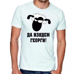 гергьовден-имен-ден-тениска-були-бг---